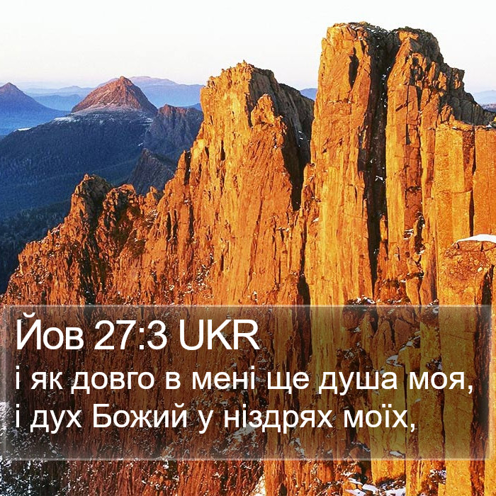 Йов 27:3 UKR Bible Study