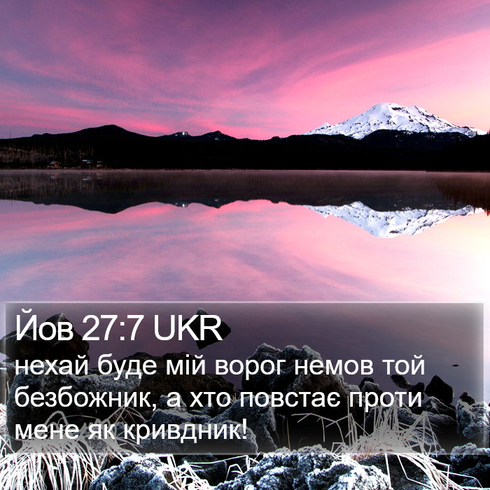 Йов 27:7 UKR Bible Study