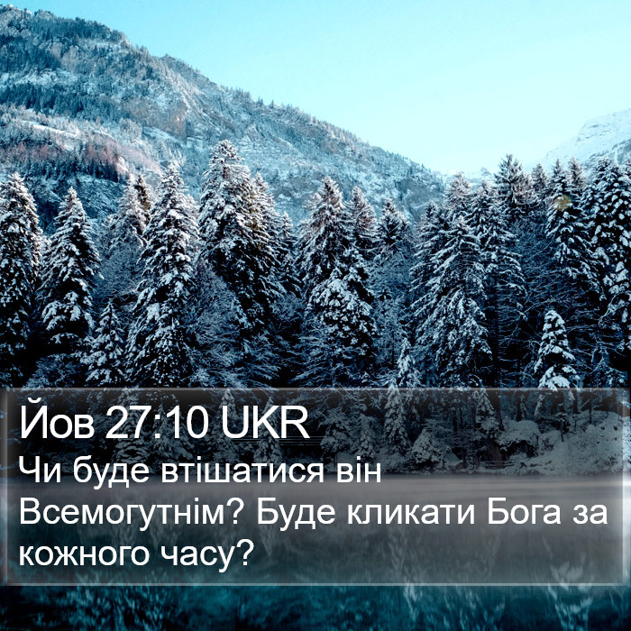 Йов 27:10 UKR Bible Study