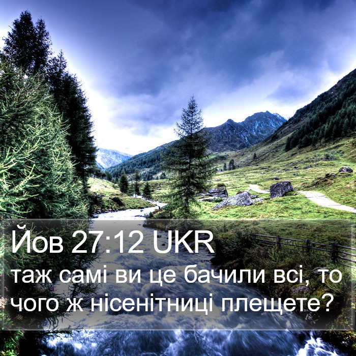 Йов 27:12 UKR Bible Study