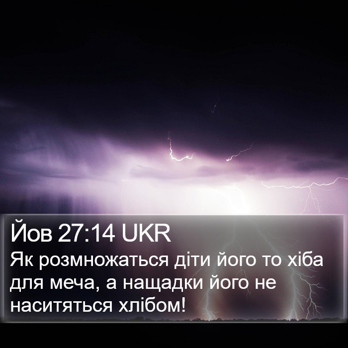 Йов 27:14 UKR Bible Study