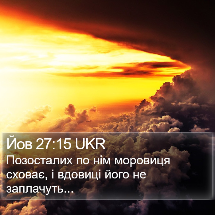 Йов 27:15 UKR Bible Study