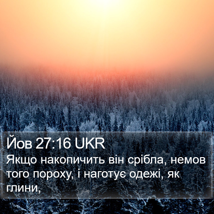 Йов 27:16 UKR Bible Study