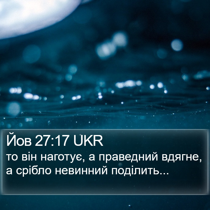 Йов 27:17 UKR Bible Study