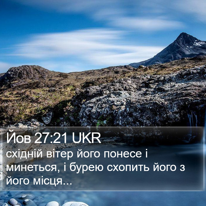 Йов 27:21 UKR Bible Study