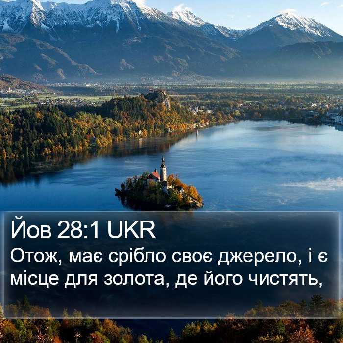 Йов 28:1 UKR Bible Study