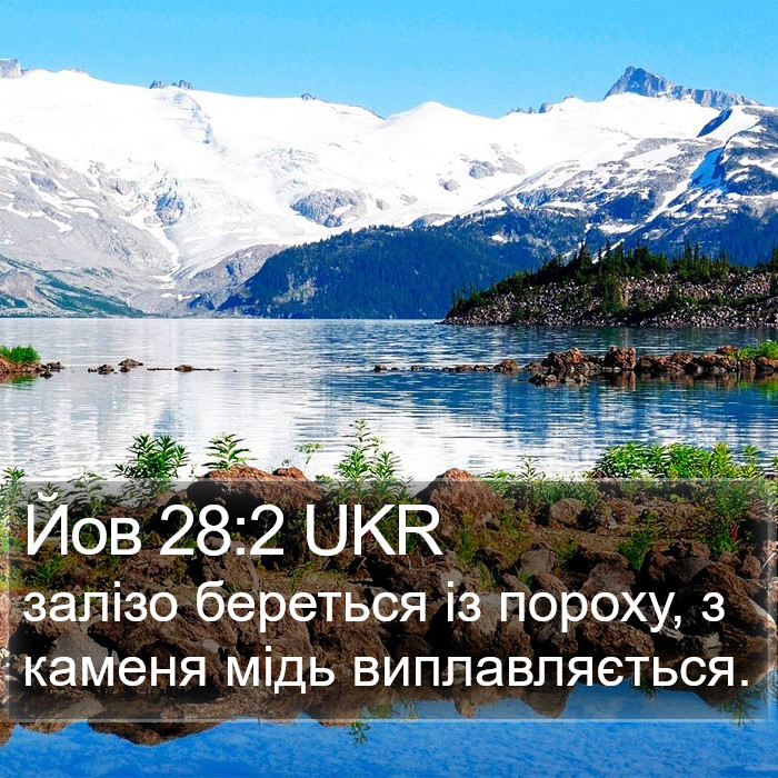 Йов 28:2 UKR Bible Study