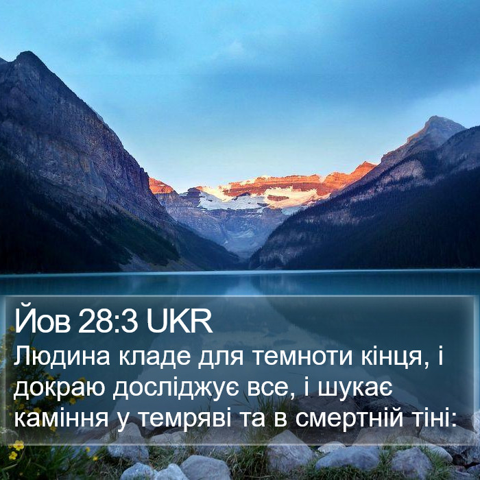 Йов 28:3 UKR Bible Study