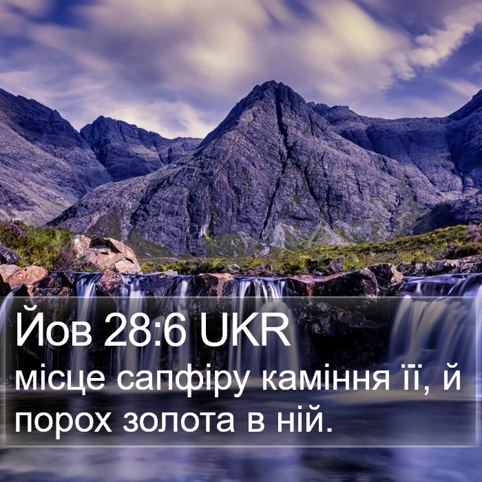 Йов 28:6 UKR Bible Study