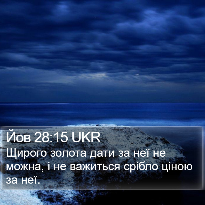 Йов 28:15 UKR Bible Study