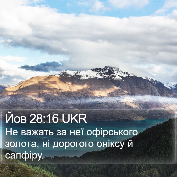 Йов 28:16 UKR Bible Study