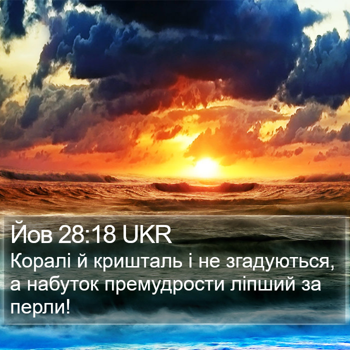 Йов 28:18 UKR Bible Study