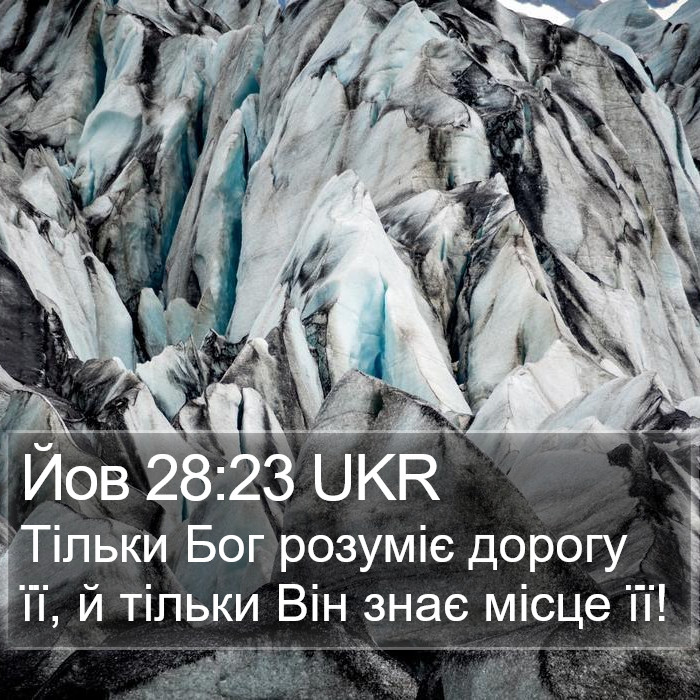 Йов 28:23 UKR Bible Study