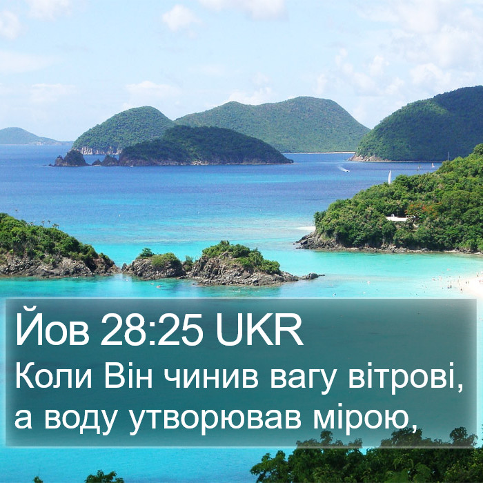 Йов 28:25 UKR Bible Study