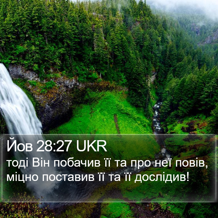 Йов 28:27 UKR Bible Study