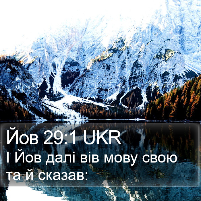Йов 29:1 UKR Bible Study
