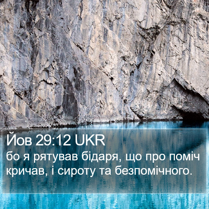 Йов 29:12 UKR Bible Study