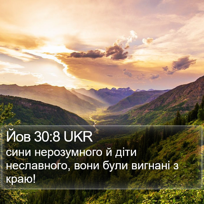 Йов 30:8 UKR Bible Study