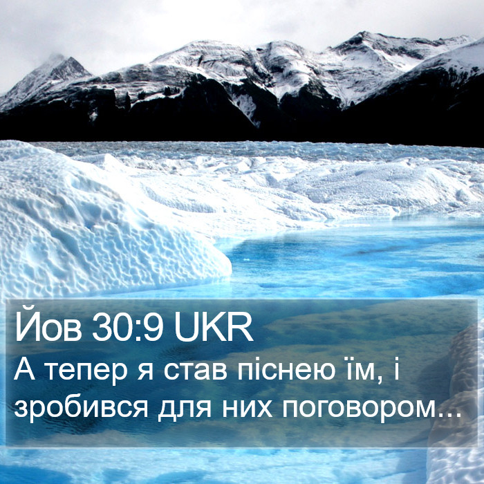 Йов 30:9 UKR Bible Study
