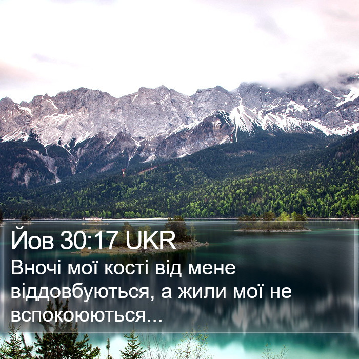 Йов 30:17 UKR Bible Study