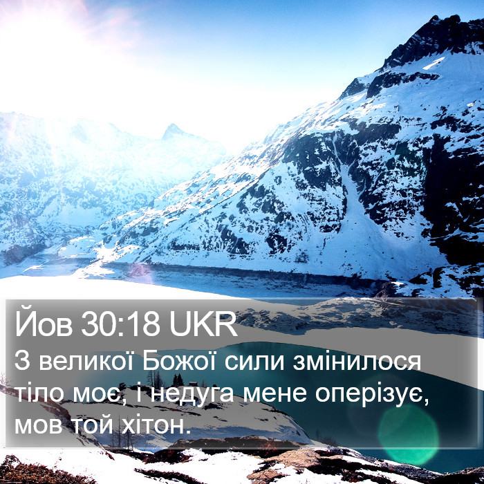 Йов 30:18 UKR Bible Study