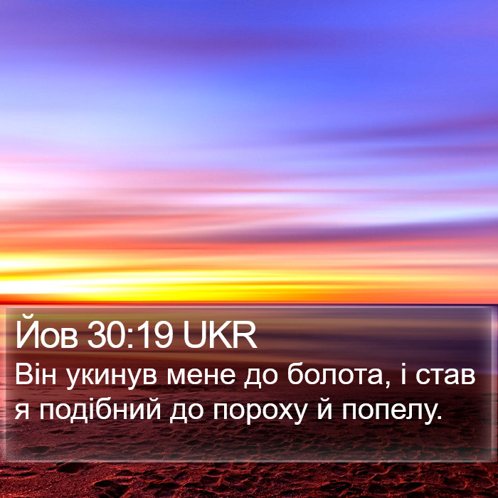 Йов 30:19 UKR Bible Study