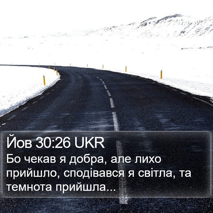 Йов 30:26 UKR Bible Study