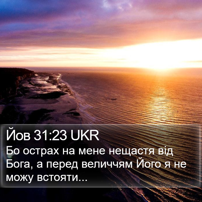 Йов 31:23 UKR Bible Study