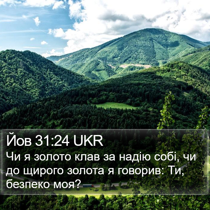 Йов 31:24 UKR Bible Study