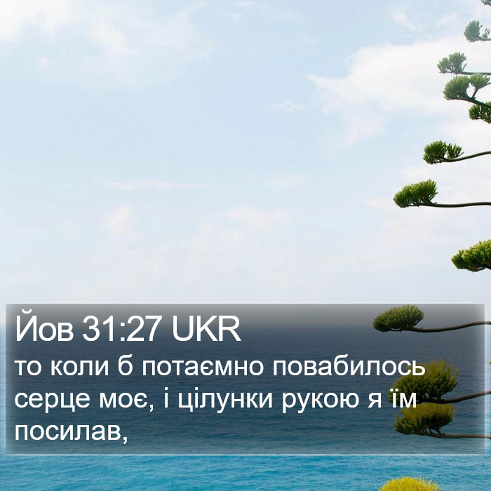 Йов 31:27 UKR Bible Study