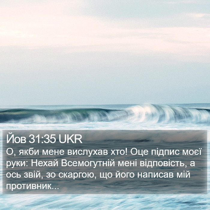 Йов 31:35 UKR Bible Study