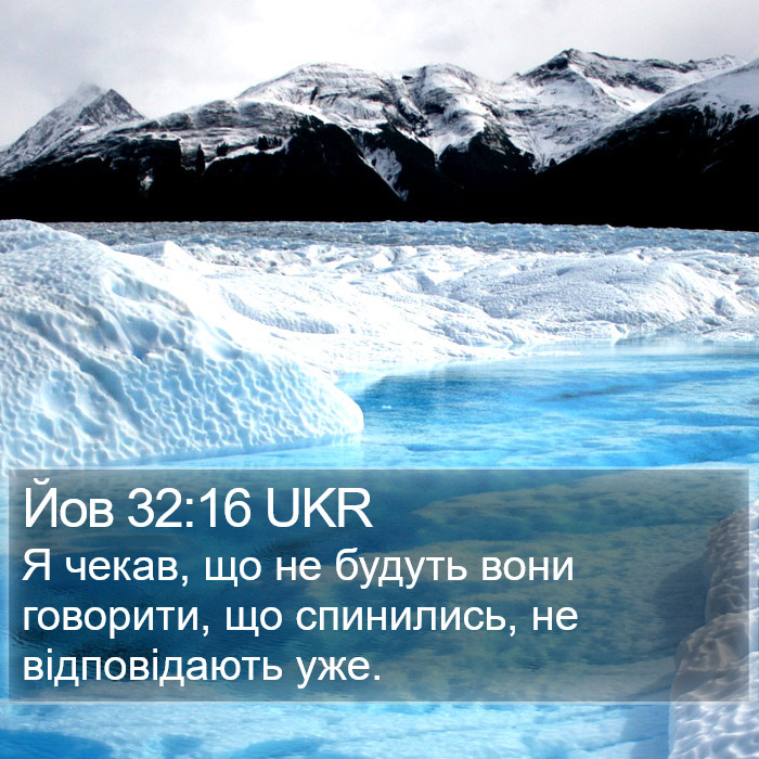 Йов 32:16 UKR Bible Study