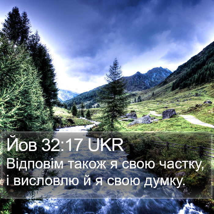 Йов 32:17 UKR Bible Study