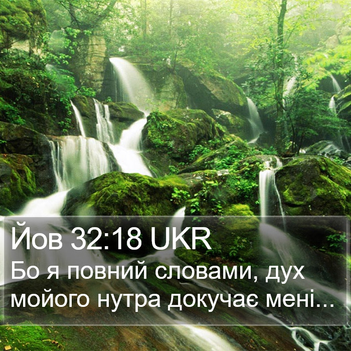 Йов 32:18 UKR Bible Study