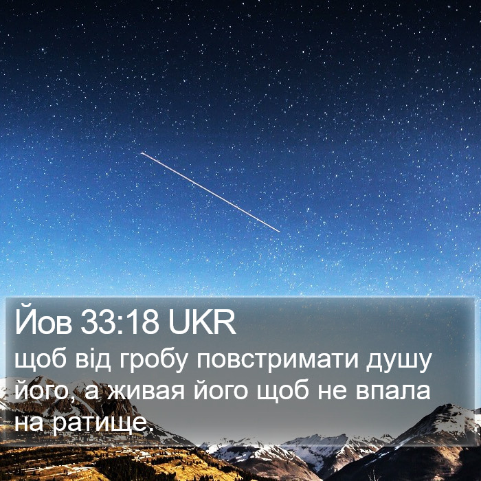 Йов 33:18 UKR Bible Study