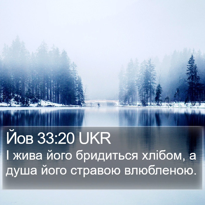 Йов 33:20 UKR Bible Study