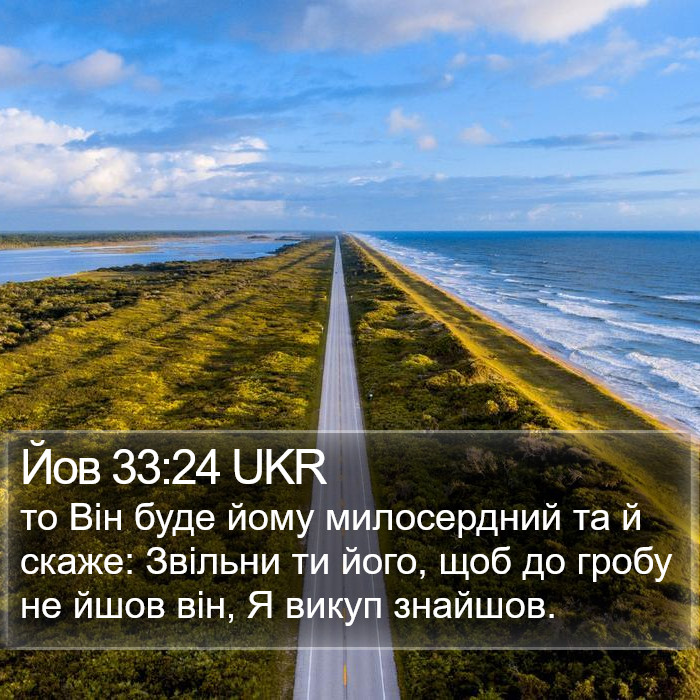 Йов 33:24 UKR Bible Study