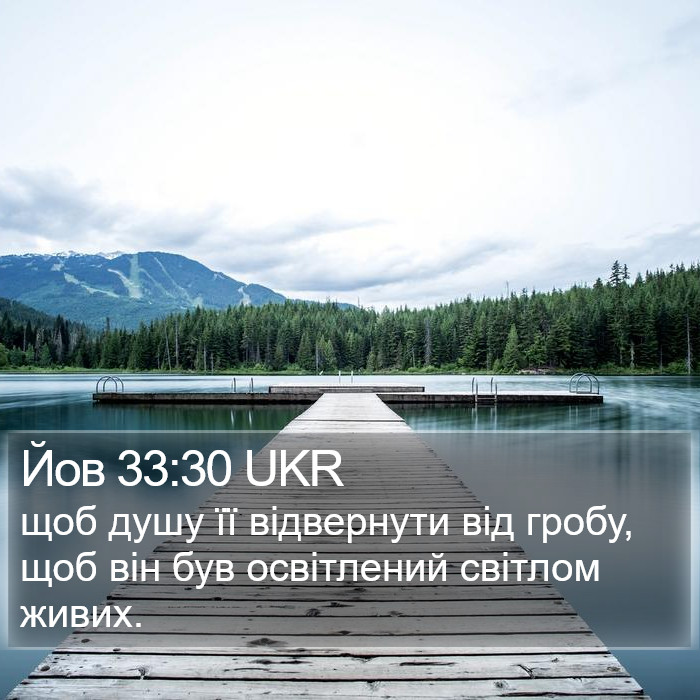 Йов 33:30 UKR Bible Study