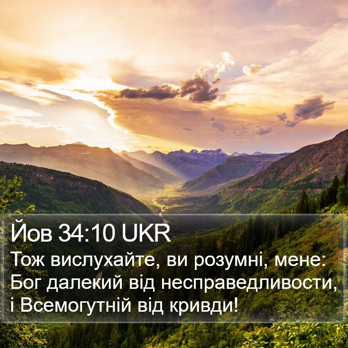 Йов 34:10 UKR Bible Study