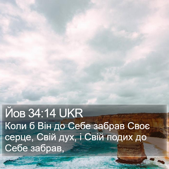 Йов 34:14 UKR Bible Study