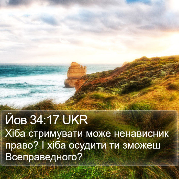 Йов 34:17 UKR Bible Study