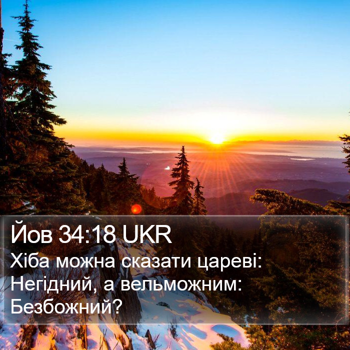 Йов 34:18 UKR Bible Study