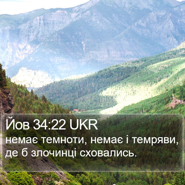 Йов 34:22 UKR Bible Study