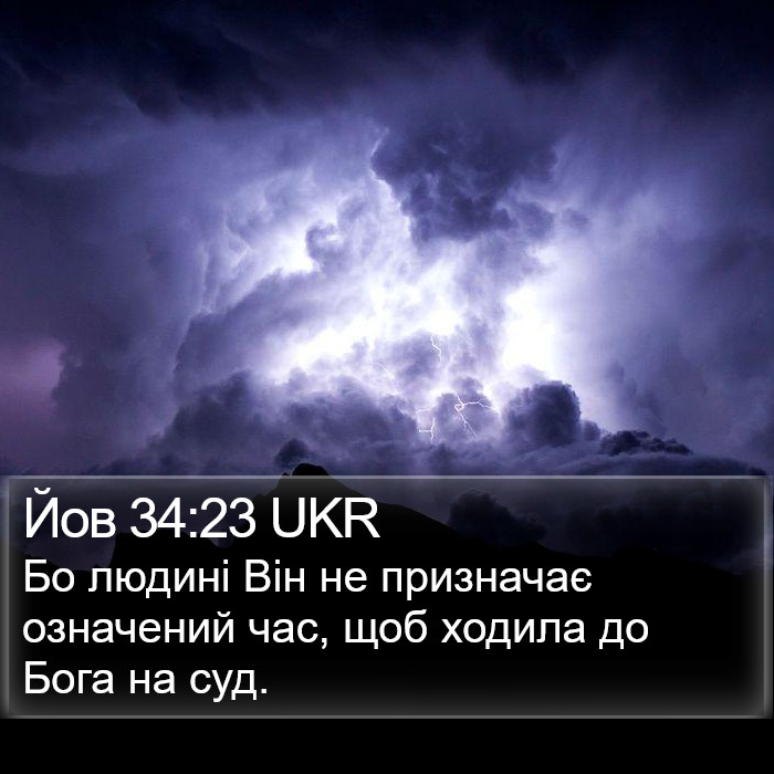 Йов 34:23 UKR Bible Study