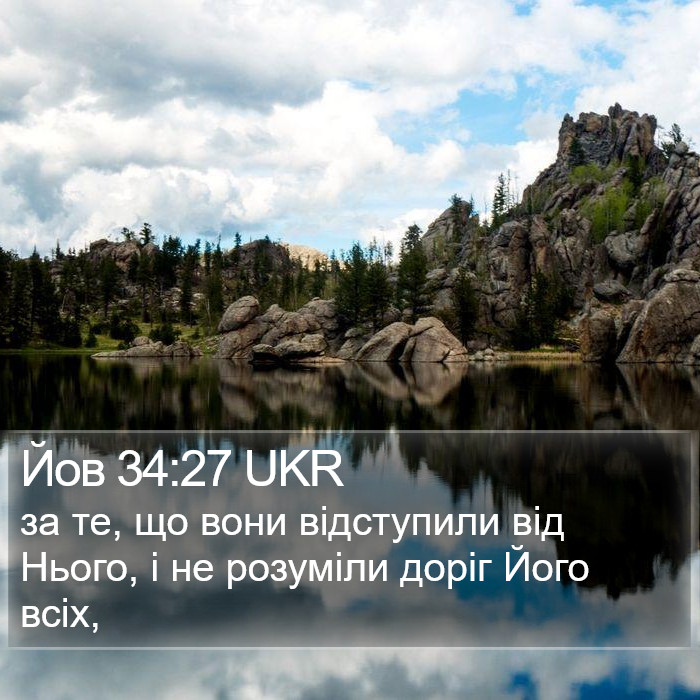 Йов 34:27 UKR Bible Study