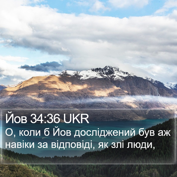 Йов 34:36 UKR Bible Study