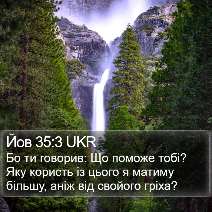 Йов 35:3 UKR Bible Study