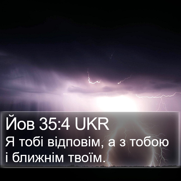 Йов 35:4 UKR Bible Study