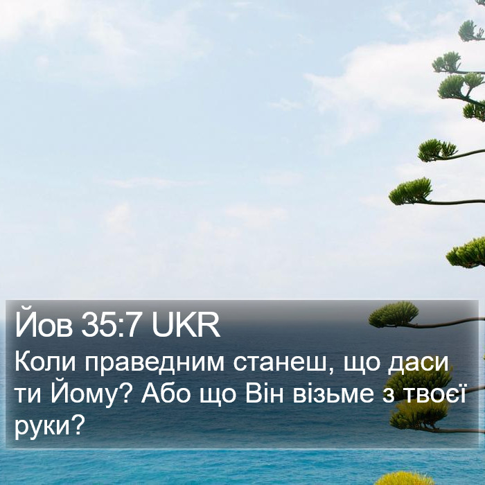 Йов 35:7 UKR Bible Study