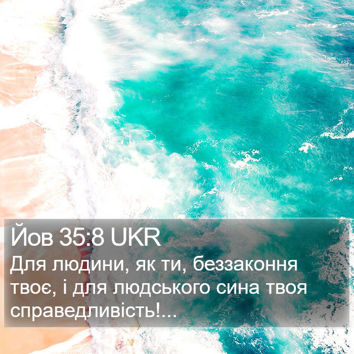 Йов 35:8 UKR Bible Study